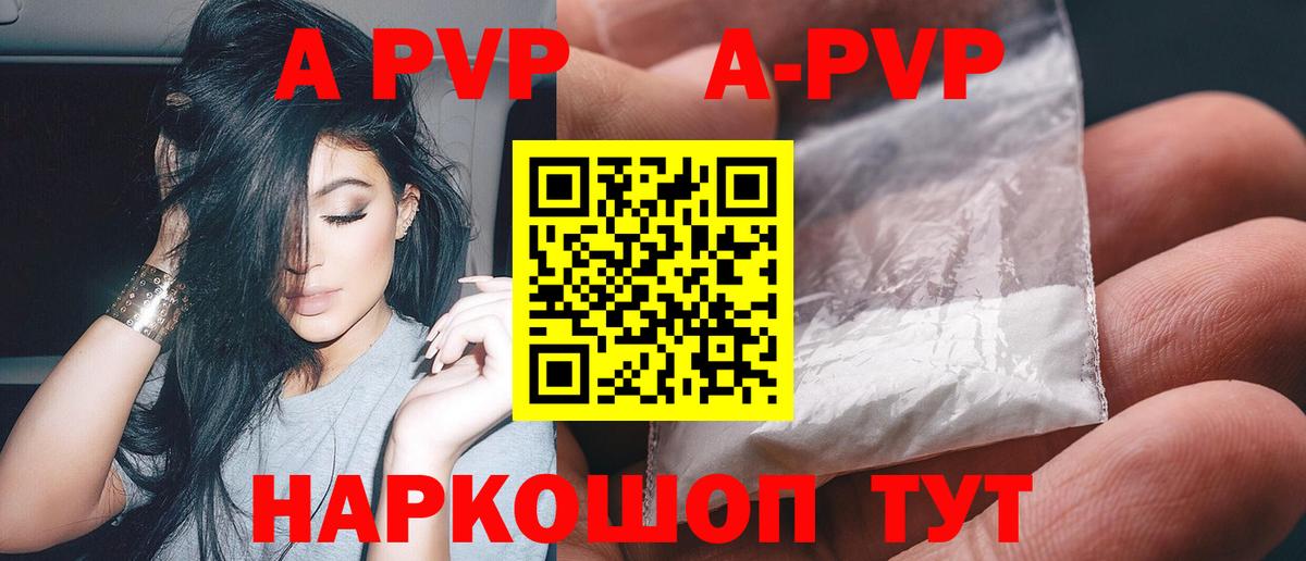 APVP Соль  Вход с VPN  Лесосибирск  A PVP Соль 