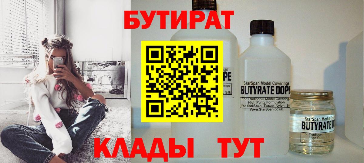 Лесосибирск  БУТИРАТ BDO  Вход с VPN 