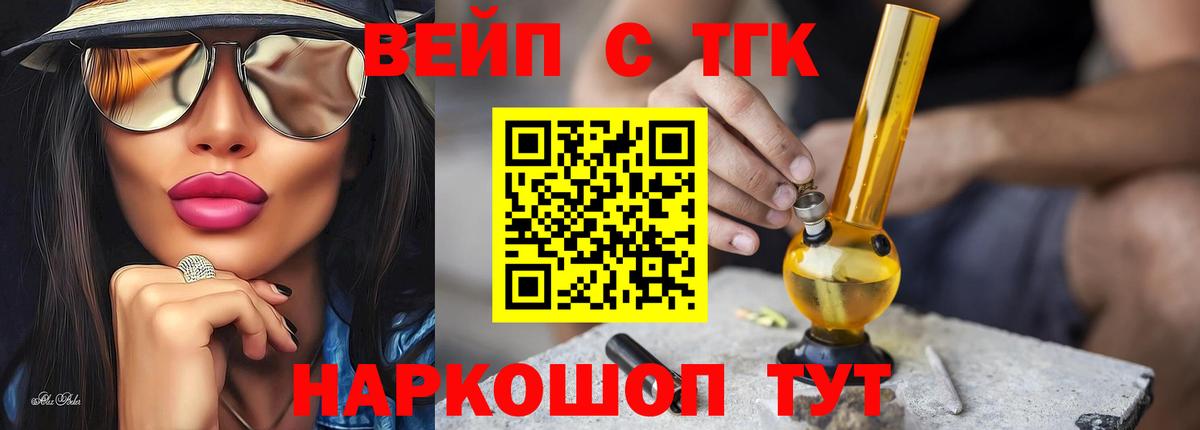 ТГК концентрат  Вход с VPN  Лесосибирск  ТГК вейп с тгк 