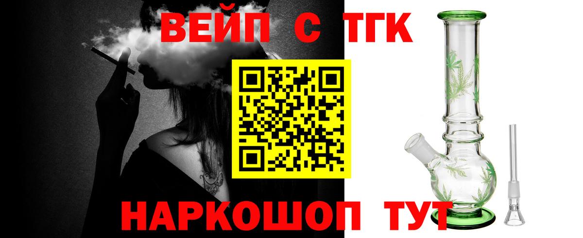 ТГК жижа Лесосибирск